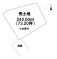 八戸市大字長苗代字内舟渡
