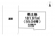 三戸郡五戸町字神明後