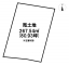 八戸市大字白銀町字大沢片平